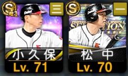 小久保.松中　Vロード未進行