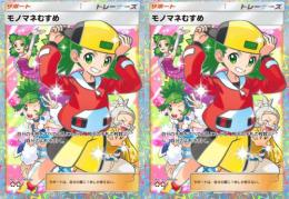 即対応トレード】☆2 モノマネむすめ 2枚 日本語版｜ポケポケ｜ゲーム