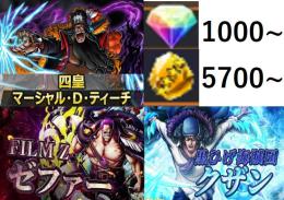 四皇黒ひげ+緑クザン+ゼファー、金かけら5700〜、ダイヤ1000~、初期
