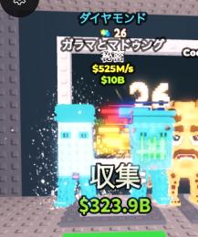 ガラマ/525M
