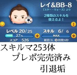 【コイン6000万枚】🔥スキルマ253体🔥プレボ完売🔥三が日コンプ🔥引退垢🔥