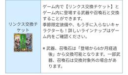 リンクスチケット7月11日〜渡し可能