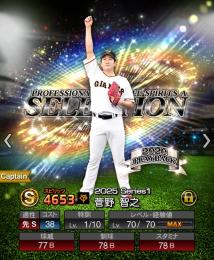 アニバ村上セレ菅野など最強多数！AレベルMAX100枚以上、エナジー480など環境最高！