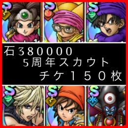 🌸序盤垢🌸石３７万🌸勇者イレブン、闇の大魔王ゾーマ、ロトの勇者女、セフィロス