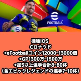 機種IOS Cロナウド+eFootballコイン12000-13000個+GP1300万-1500万