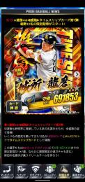 １雄傑【SB】ＴＳ城所