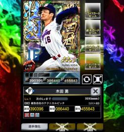 2 壮烈 四冠 新品の『木田 勇』 ★強化済可 ★サブアビ強化可！