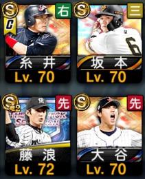 大谷翔平　