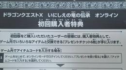 Wii版　Ver.3初回購入者特典　プレゼントチケット×6