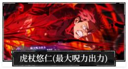 2周年虎杖(最大呪力出力)+ 9万石+SSR/廻想40～50（重複を含む）　初期垢
