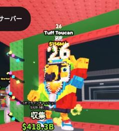 Tuff Toucan　26変異　ブレインロットを盗む
