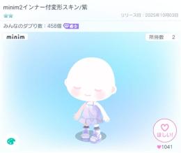 即購入可 復刻無し minim2 星2 インナー付変形スキン/紫