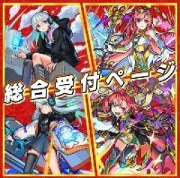 モンスト総合代行！！！