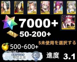 【画像の所持】聖晶石7000-9000個+果実500-600個+呼符50-300枚+その他