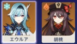 ★5×3 Asia サーバー ★5 エウルア+胡桃+ランダム5星キャラクター  リセマラ垢 