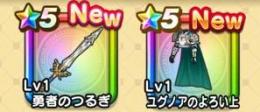 ジェム95500 勇者のつるぎ ユグノアのよろい上  初期アカウント