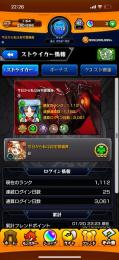ガチャ限運極ランク1000越え