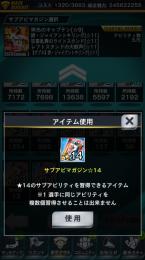 サブアビ14 20個