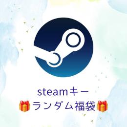 steamキー🎁 ランダム5つ～まとめてお譲りします