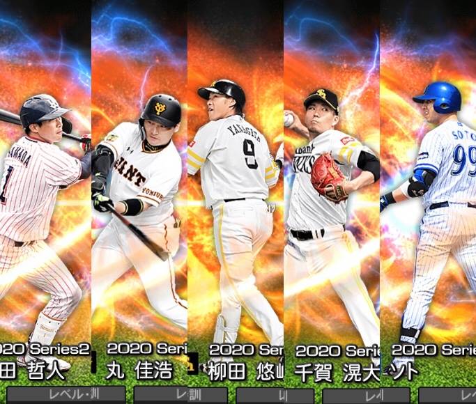 完全初期垢480エナジー柳田山田千賀ソト プロスピa ゲームクラブ