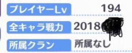 プリコネR(戦力200万超え)
