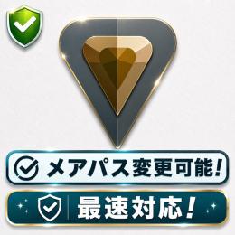 【高品質！】 ⭐️ブロンズ⭐️ 即対応！ 👑実績500↑ メアパス即変更OK✅