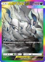 トレード販売】メガアブソル虹 ☆2｜ポケポケ｜ゲームクラブ