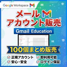 🌸Gmailアカウント100個セット🌸