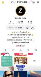 顔出しなし夜職スカウト垢