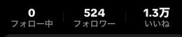 520人超え TikTokアカウント