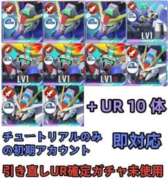 初期垢 UR確定未使用+デスティニー2凸+ゴッド2凸+ストライクフリー2凸+Hi-ν+UR 10体