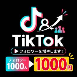 フォロワー１０００人増加🔥３分で増加完了✅