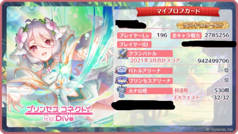 プリコネr 128キャラ所持 戦力285万 ジュエル個 フェス限コンプ 2桁クラン在籍 プリコネrのアカウント売買サイト