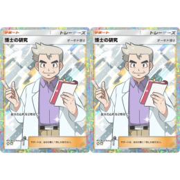 【トレード販売】日本語　博士の研究 2枚　☆2