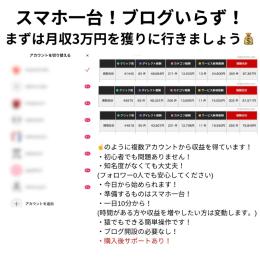 フォロワー0人から！スマホ一台！ブログ無しで今日からアフィリエイト(アダアフィ)で収益化！　
