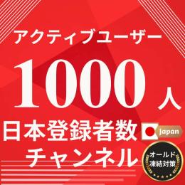 YouTube  日本登録者数1000人チャンネルアカウント