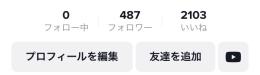TikTokアカウント 470人超えフォロワー