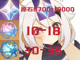 原石8700‐10000+出合い30-36+紡がれた10-18合計115連以上　初期 石垢