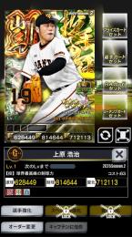 2凱 投手四冠 上原