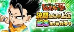 決闘使用率上位記念キャラガチャ 10連 代行🌟 アルティメット孫悟飯 導入 代行