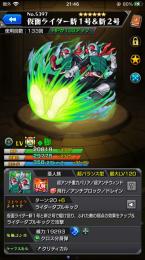 仮面ライダー1号2号運極！