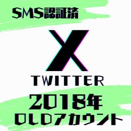 💥💥新入荷💥💥 2018年作成 𝕏(Twitter) OLDアカウント × 5個