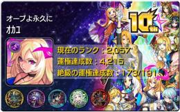 ⭐rank2000↑ 古参ID9桁 ルシファーMV&五等分の花嫁キャラ運極⭐