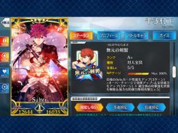 村正 宝具5 キャストリア＆孔明＆平景清