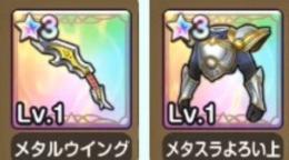 引き直し未使用  メタスラの剣+メタスラよろい上