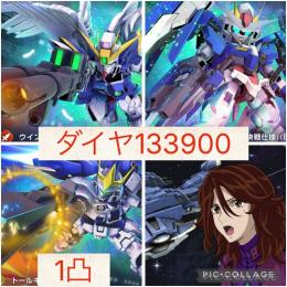 在庫わずか【完全初期】ダイヤ133900 ウイング&ダブルオー
