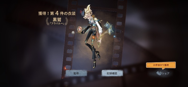 第五人格 フラバルー 限定UR 黒鷲｜第五人格｜ゲームクラブ