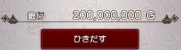 【安全性重視】2億ゴールド