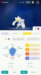 未移動ゼラオラ