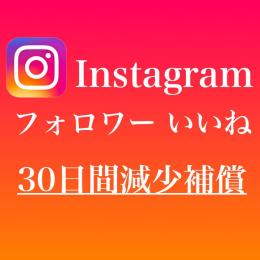 Instagram フォロワー いいね 増加代行